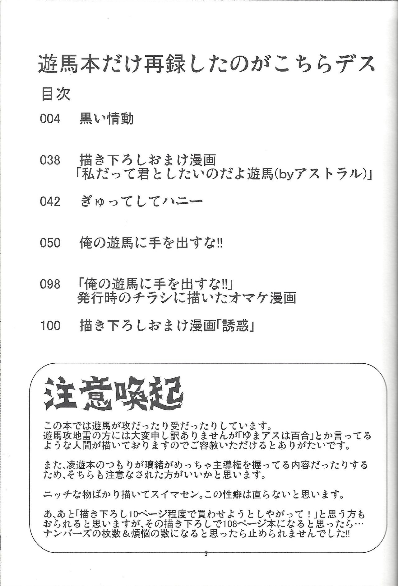 Yuma Hon dake Sairoku shita no ga Kochira desu page 2 full