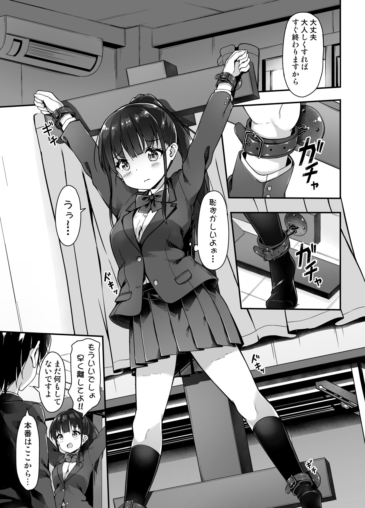 Seitokaichou no Himitsu o Shitta node Kyouryoku shite moratta page 6 full