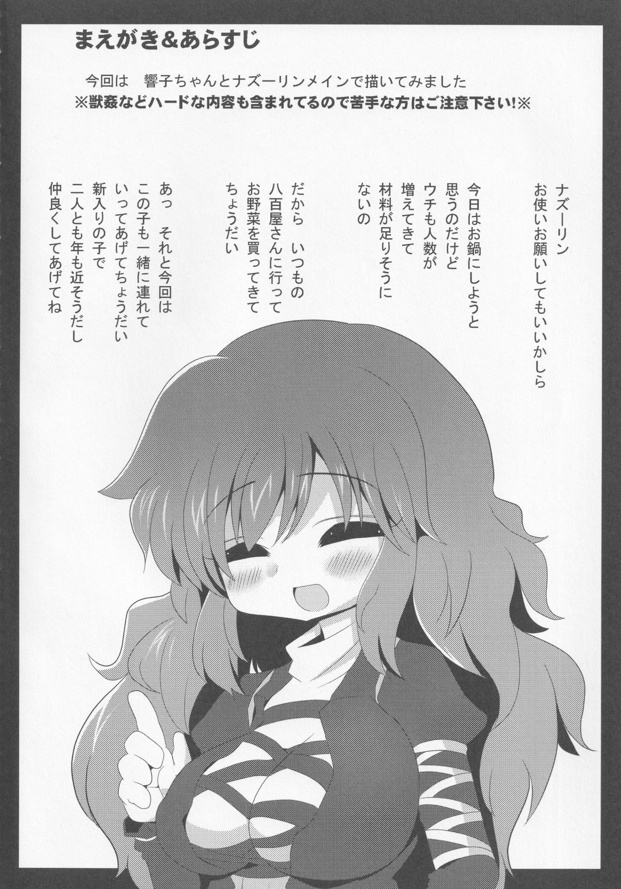 Yamabiko Chuuihou page 3 full