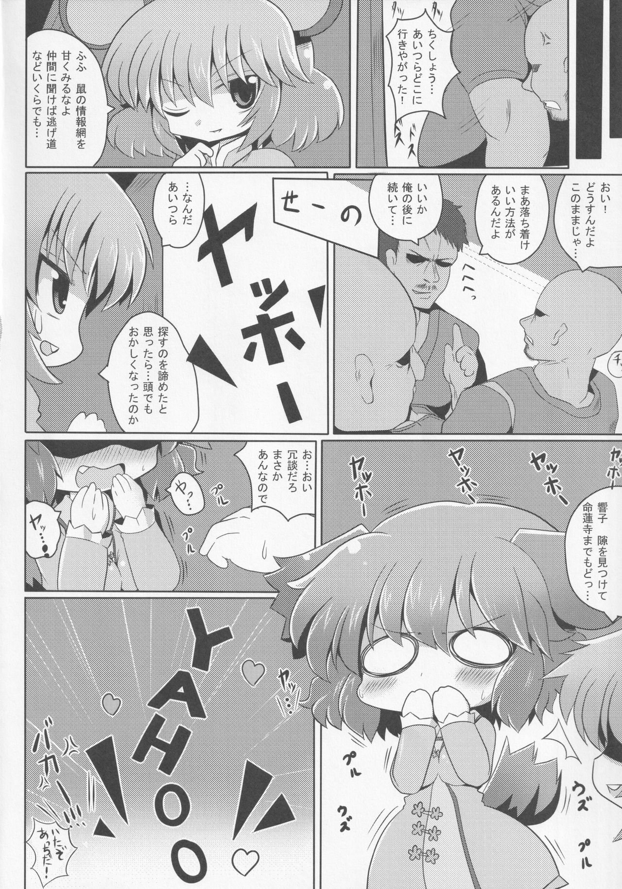 Yamabiko Chuuihou page 7 full