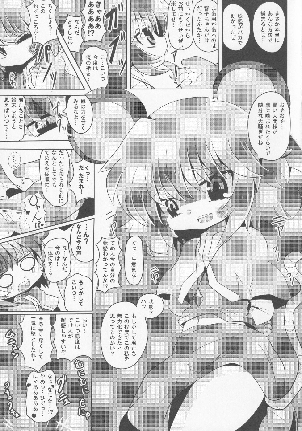 Yamabiko Chuuihou page 8 full
