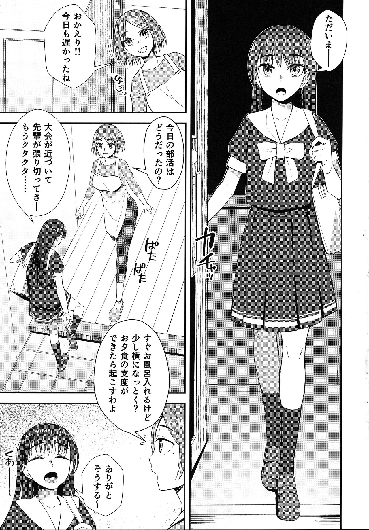 Shuumatsugo Dousei Girls page 2 full
