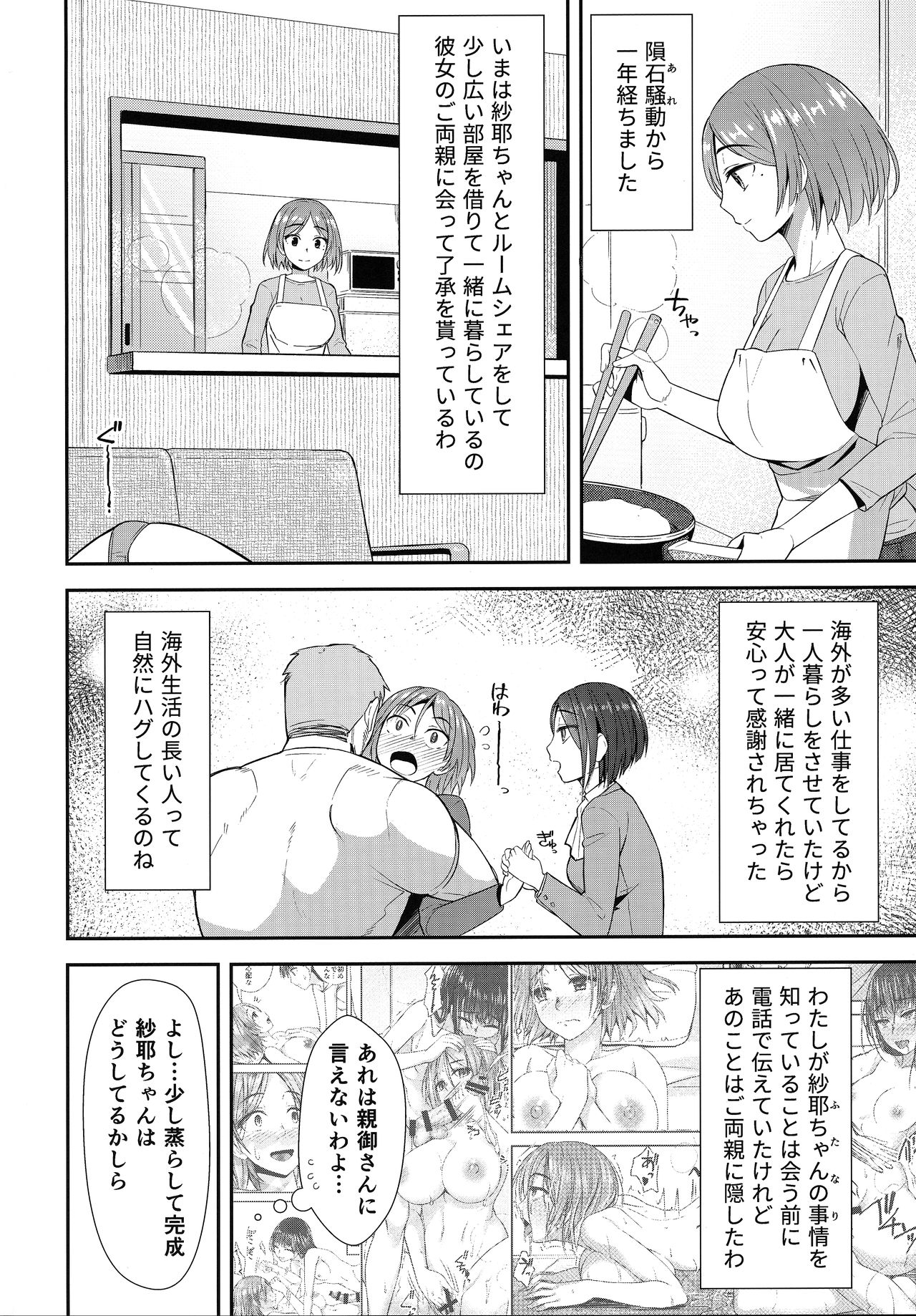 Shuumatsugo Dousei Girls page 3 full