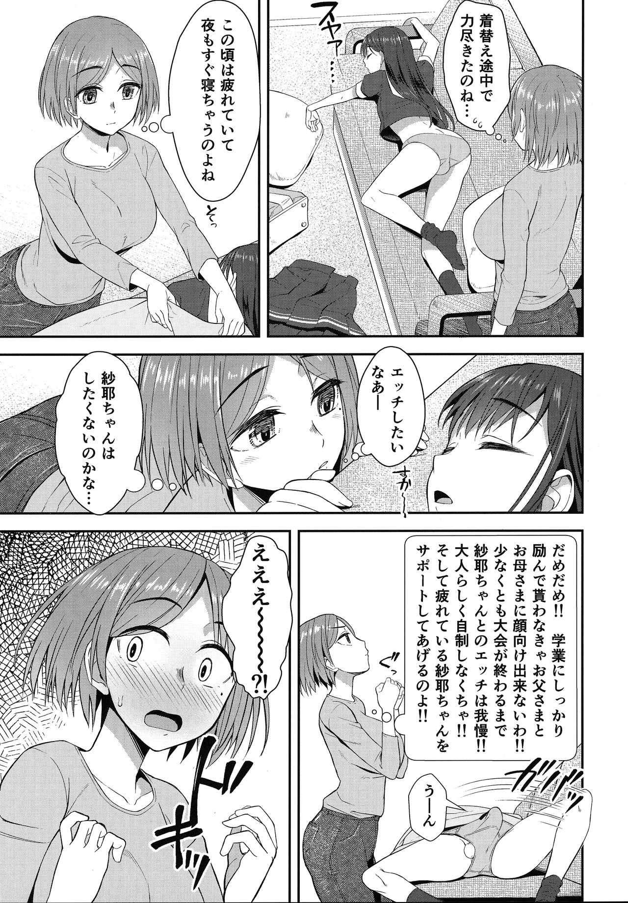 Shuumatsugo Dousei Girls page 4 full