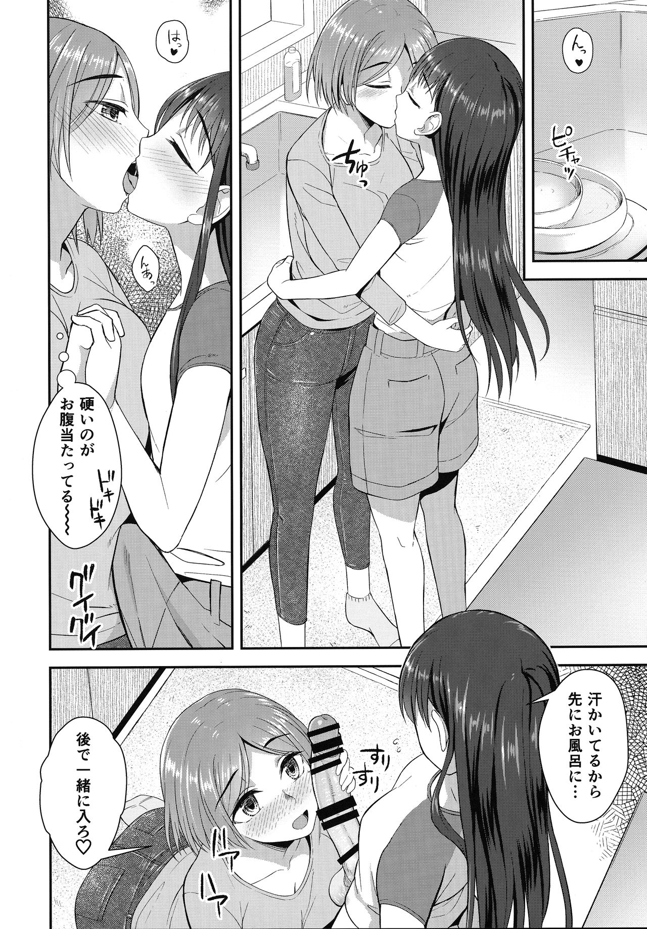 Shuumatsugo Dousei Girls page 9 full