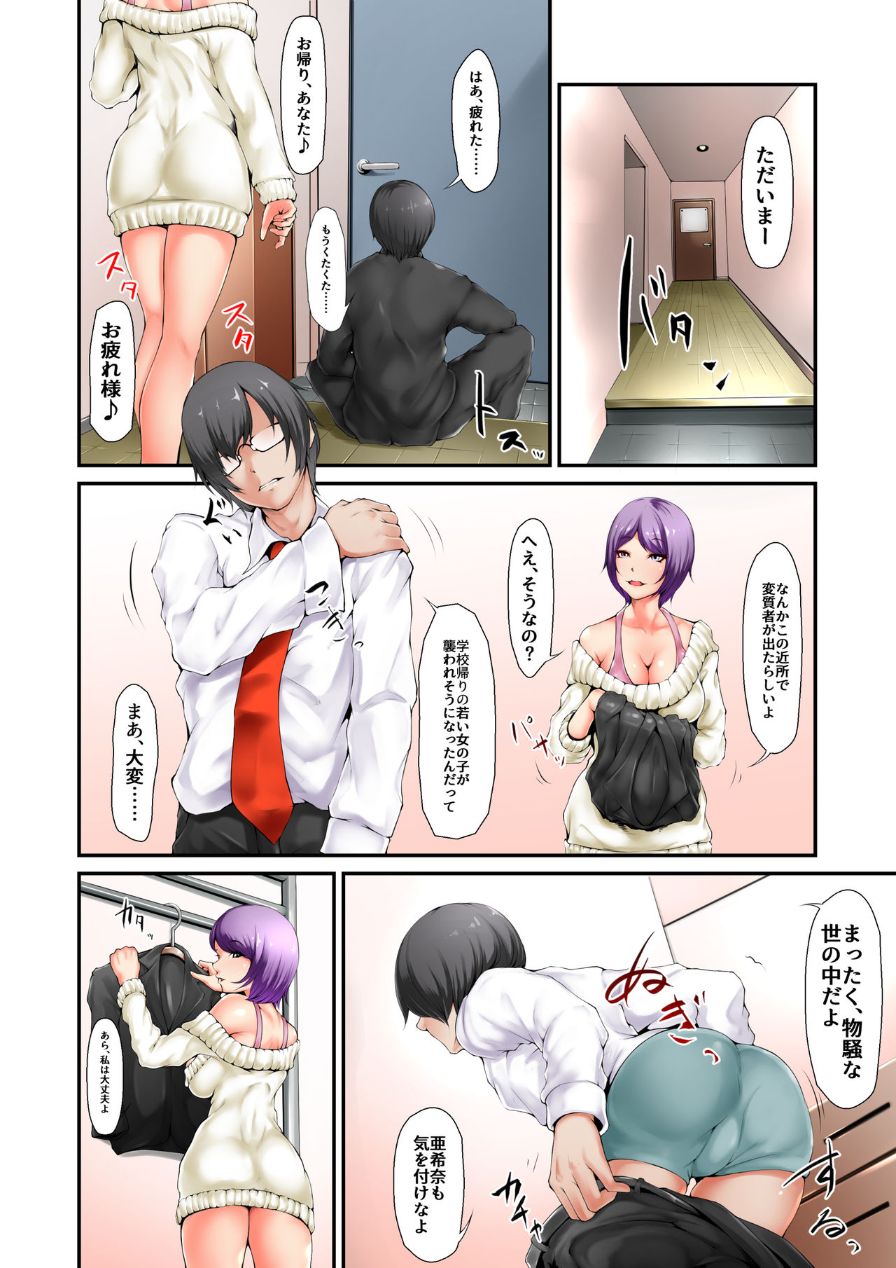 Konya mo Ore wa Saiai no Tsuma kara Aisareru page 3 full