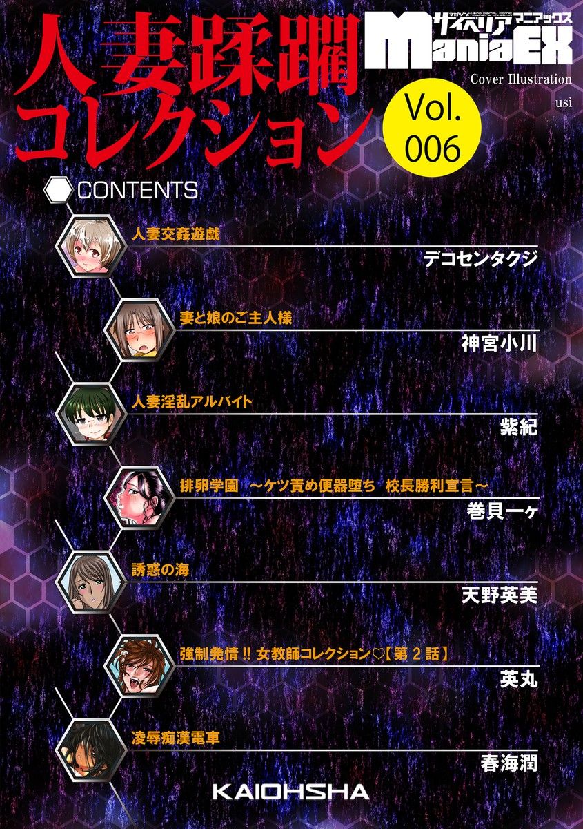 Cyberia Maniacs Hitozuma Juurin Collection Vol.6 page 4 full