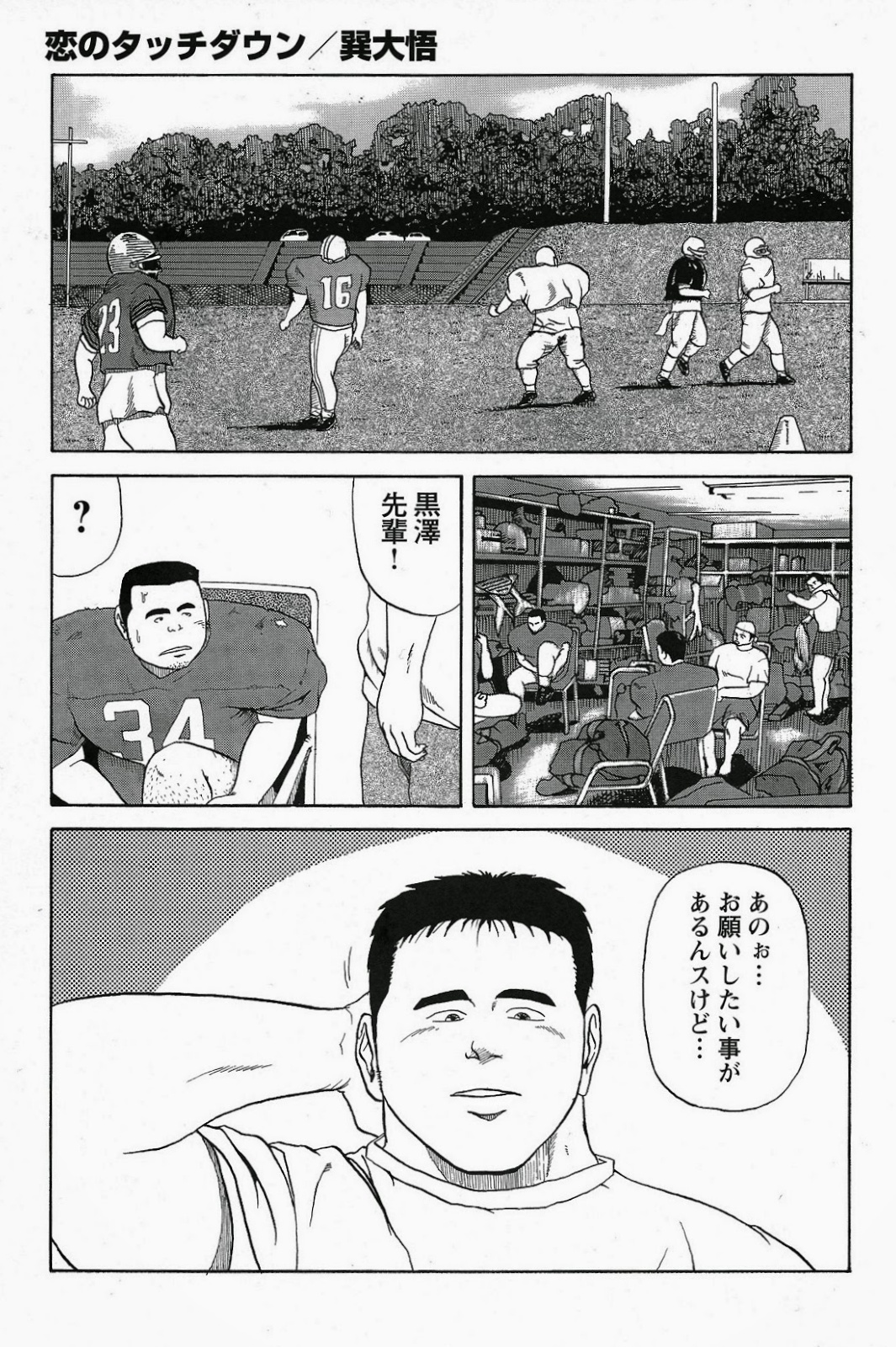 Ai no Touchdown page 1 full