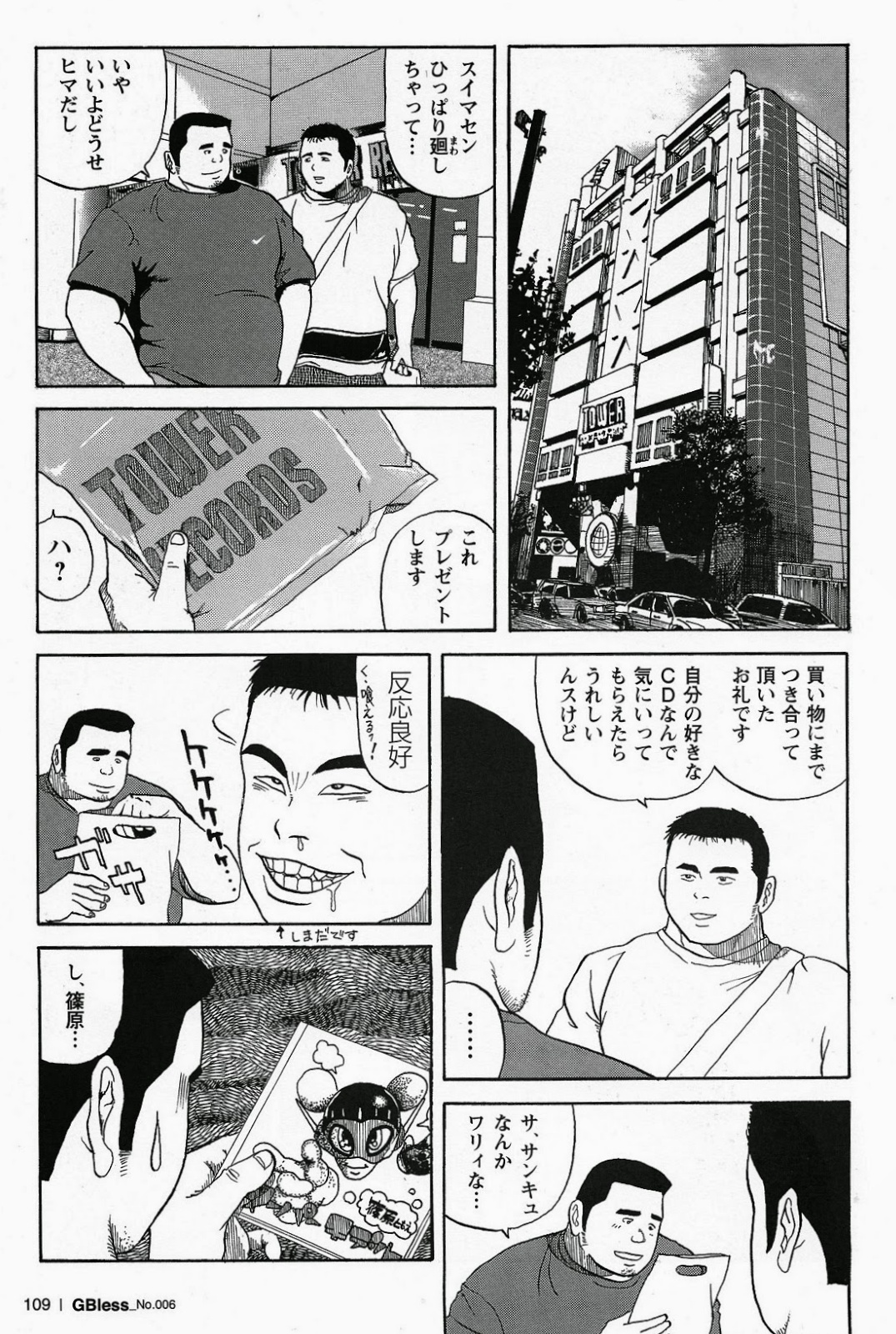 Ai no Touchdown page 5 full