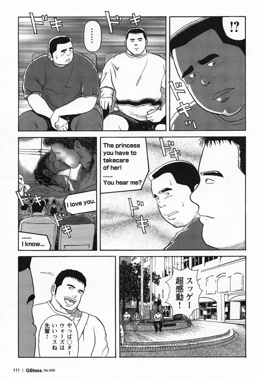 Ai no Touchdown page 7 full