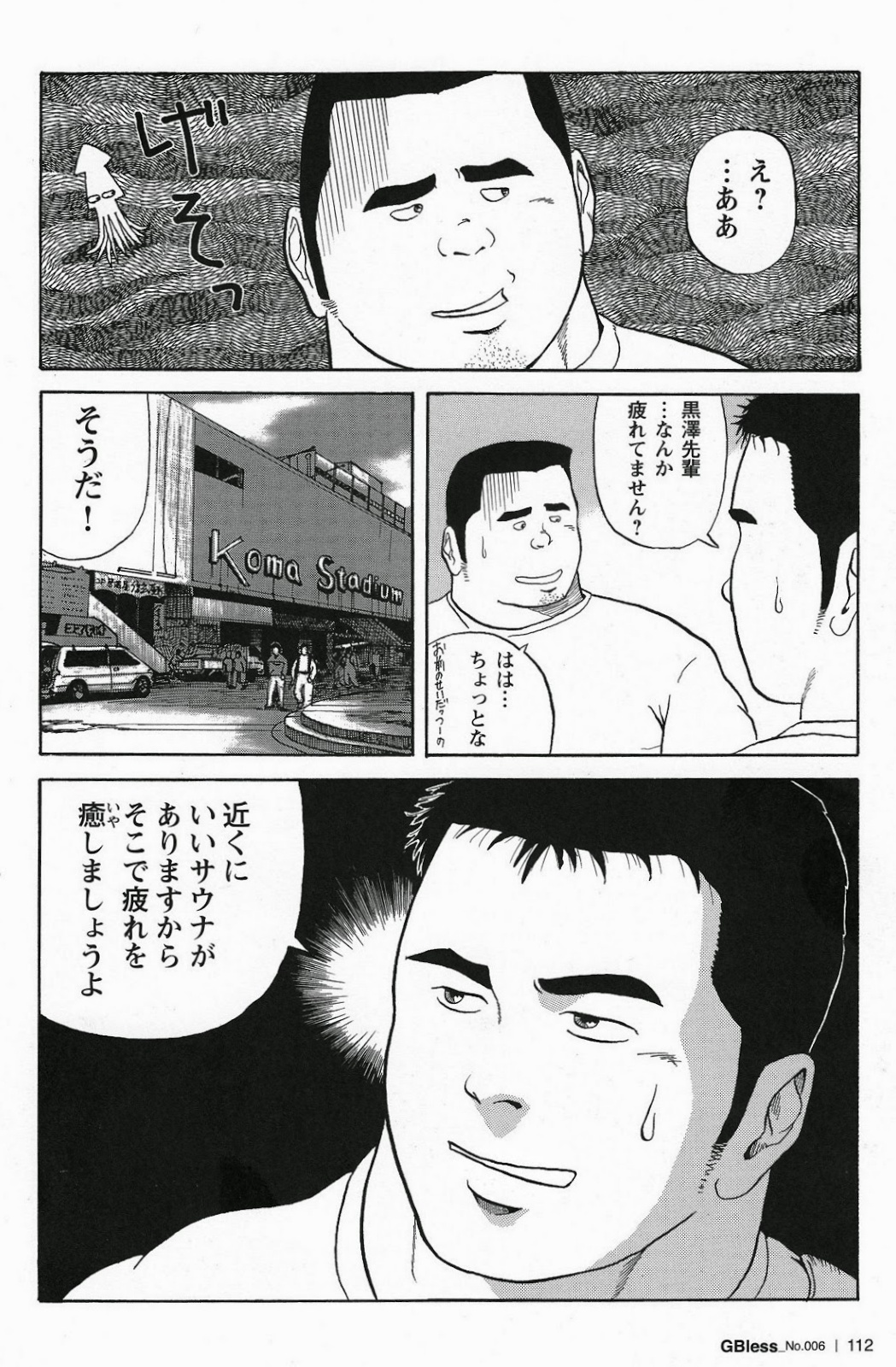 Ai no Touchdown page 8 full