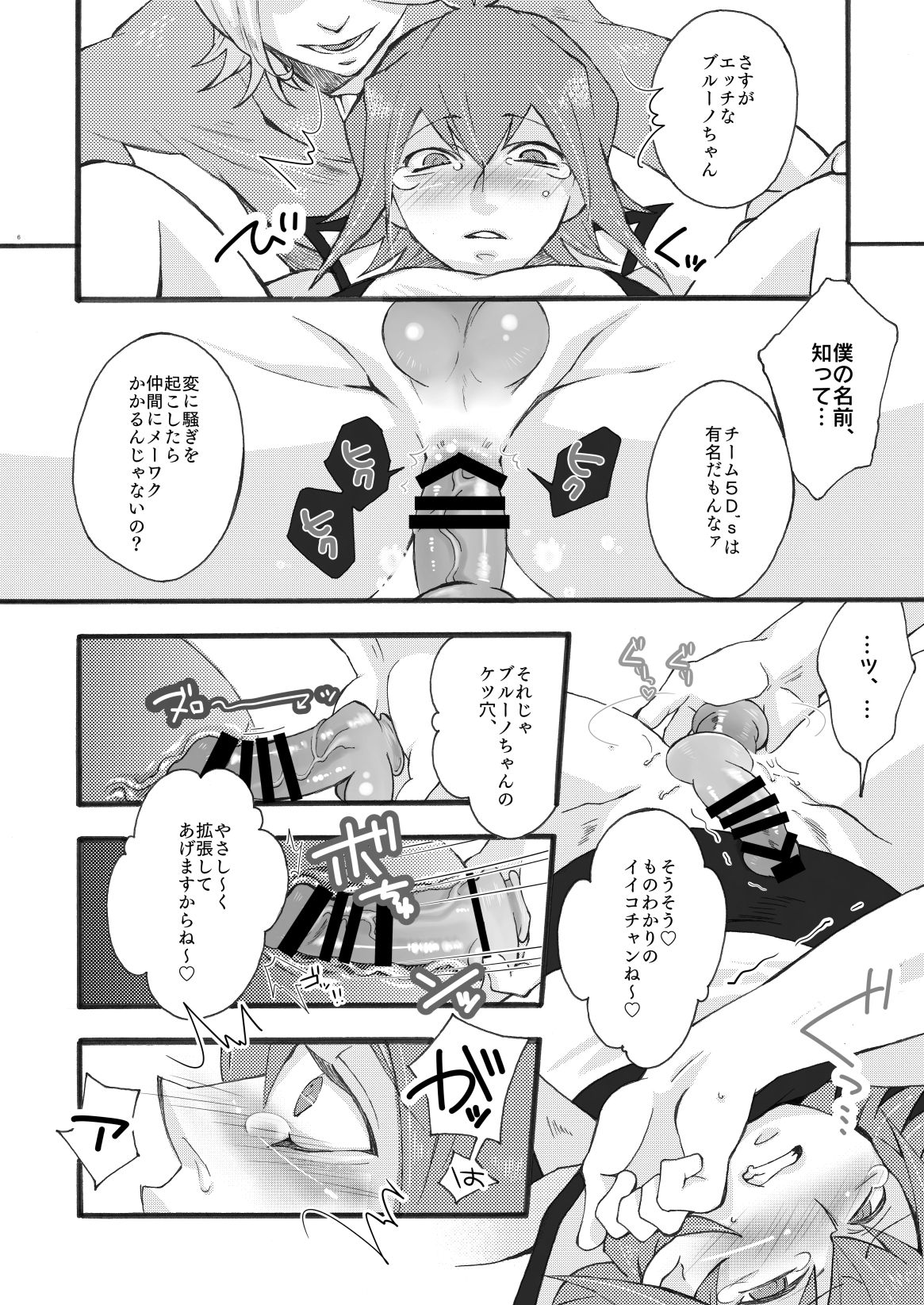 Dosukebe Burūno-chan no D page 5 full
