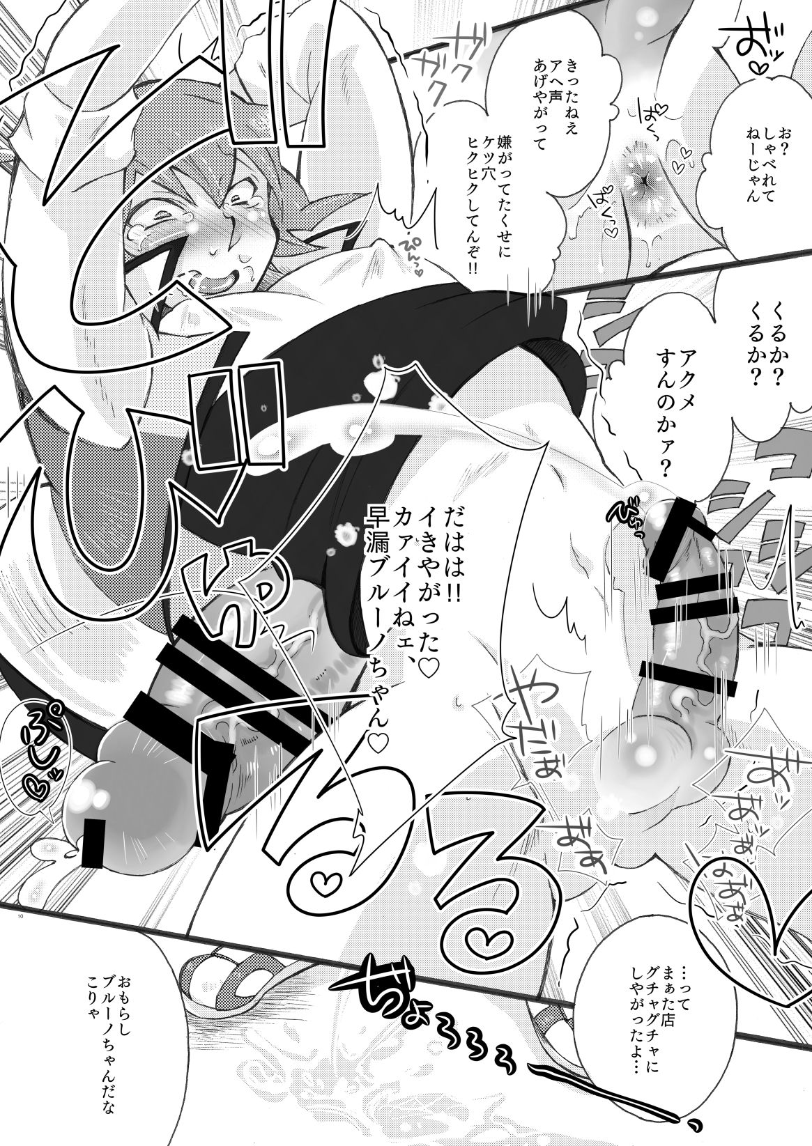 Dosukebe Burūno-chan no D page 9 full