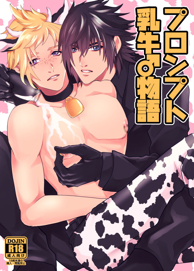 Prompto Nyuugyuu Monogatari page 1 full