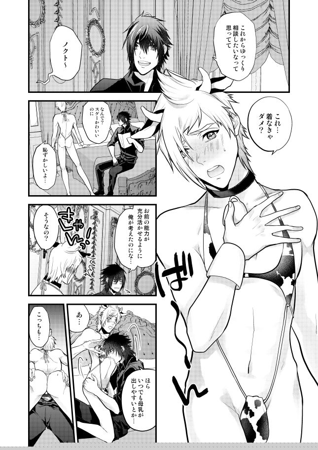 Prompto Nyuugyuu Monogatari page 10 full