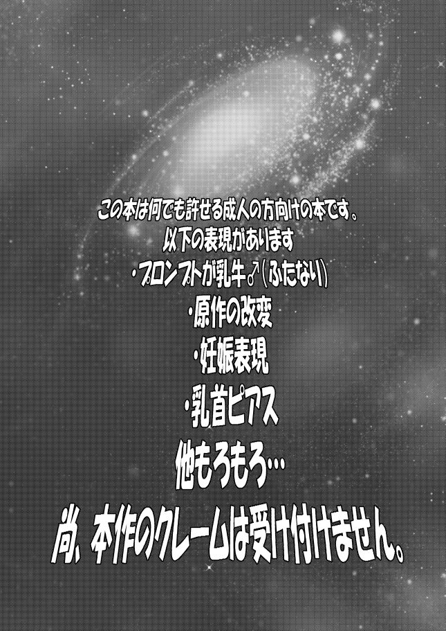 Prompto Nyuugyuu Monogatari page 2 full