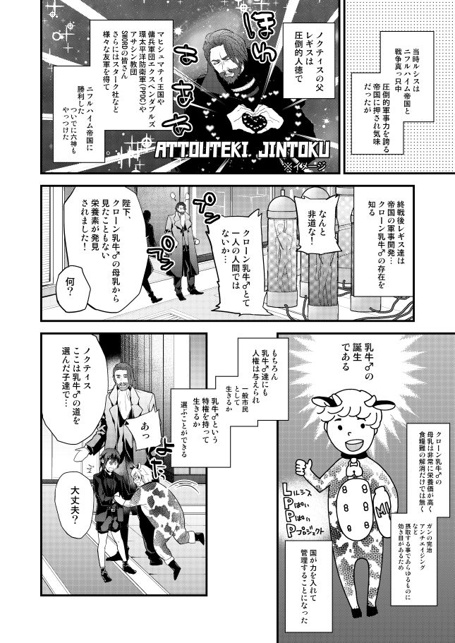 Prompto Nyuugyuu Monogatari page 4 full