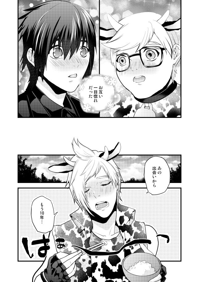 Prompto Nyuugyuu Monogatari page 5 full