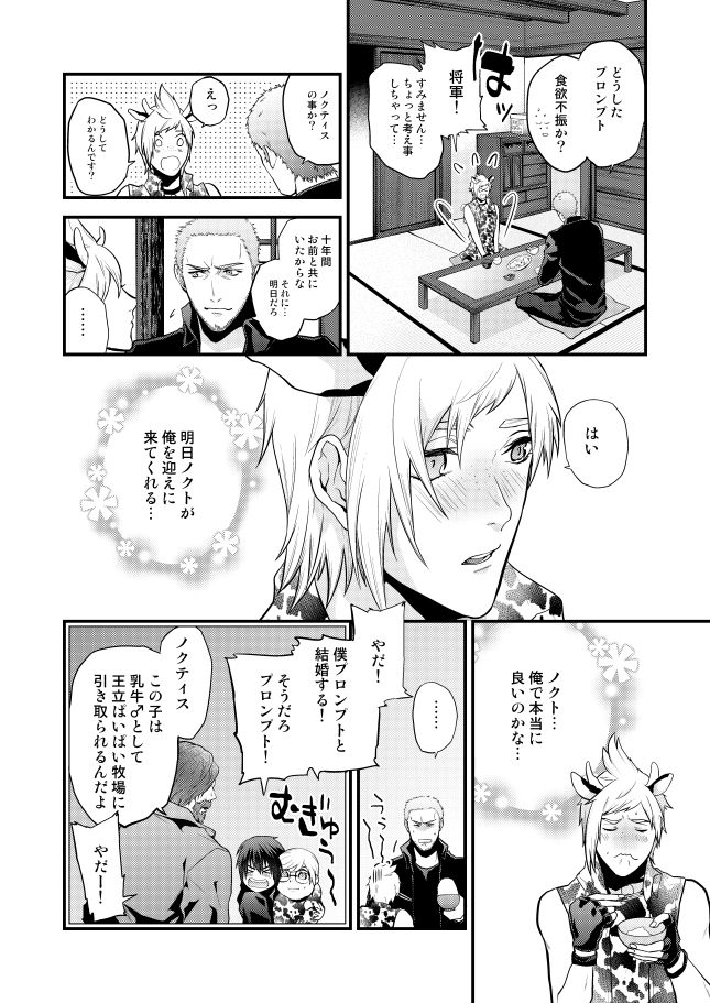 Prompto Nyuugyuu Monogatari page 6 full