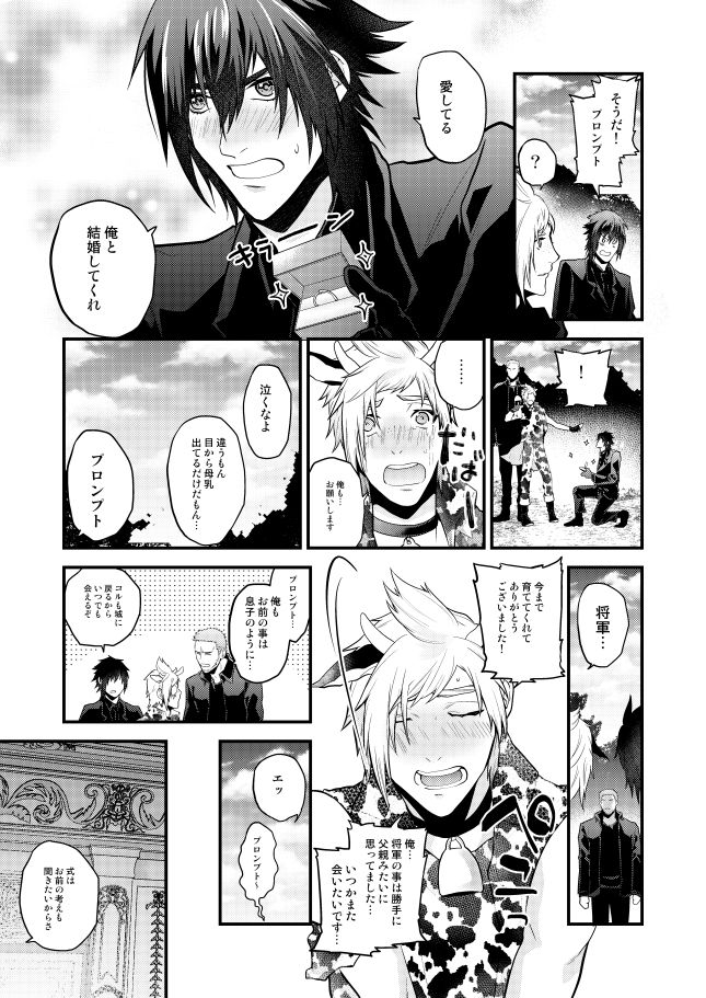 Prompto Nyuugyuu Monogatari page 9 full