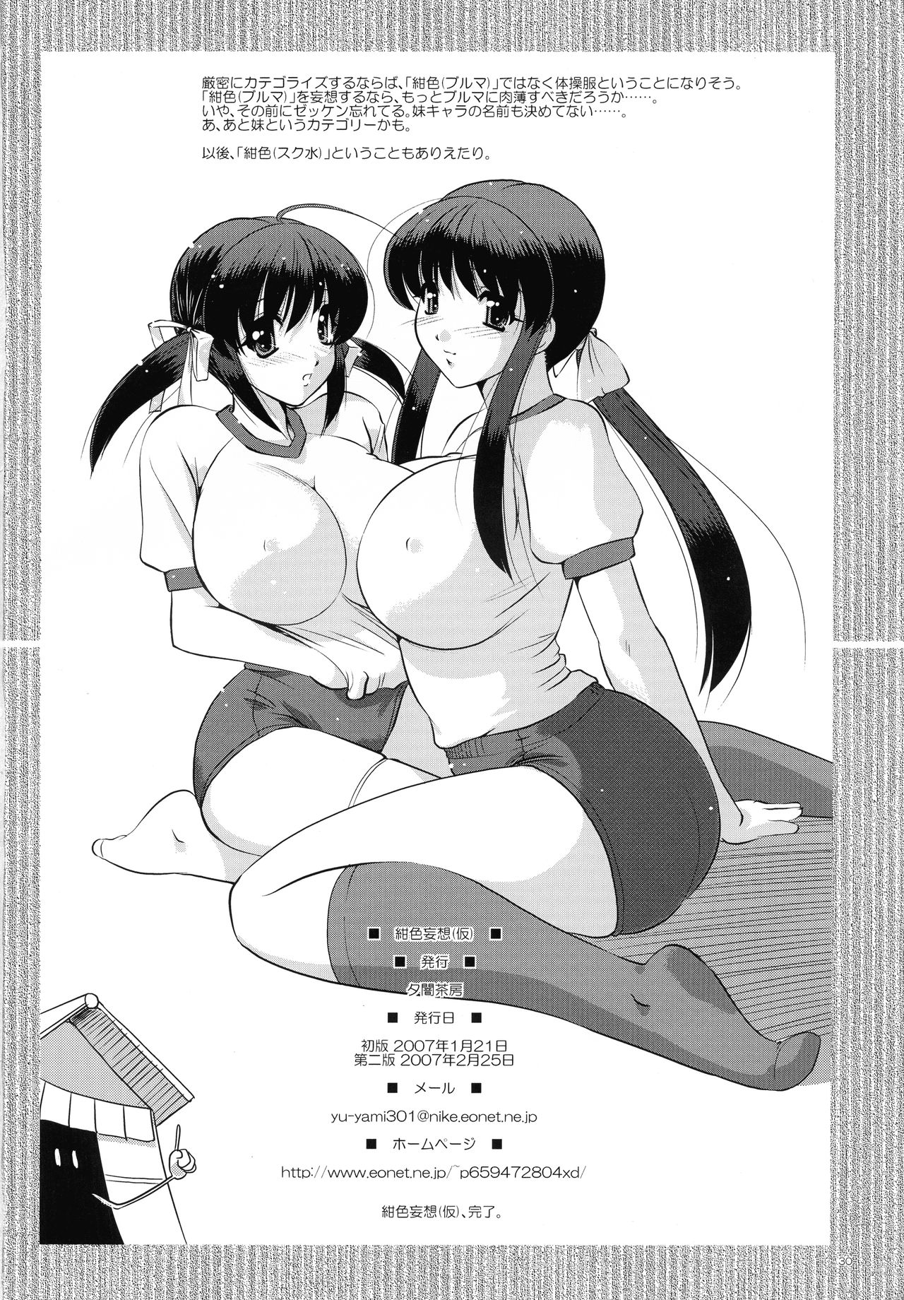 Kon-iro Mousou page 10 full