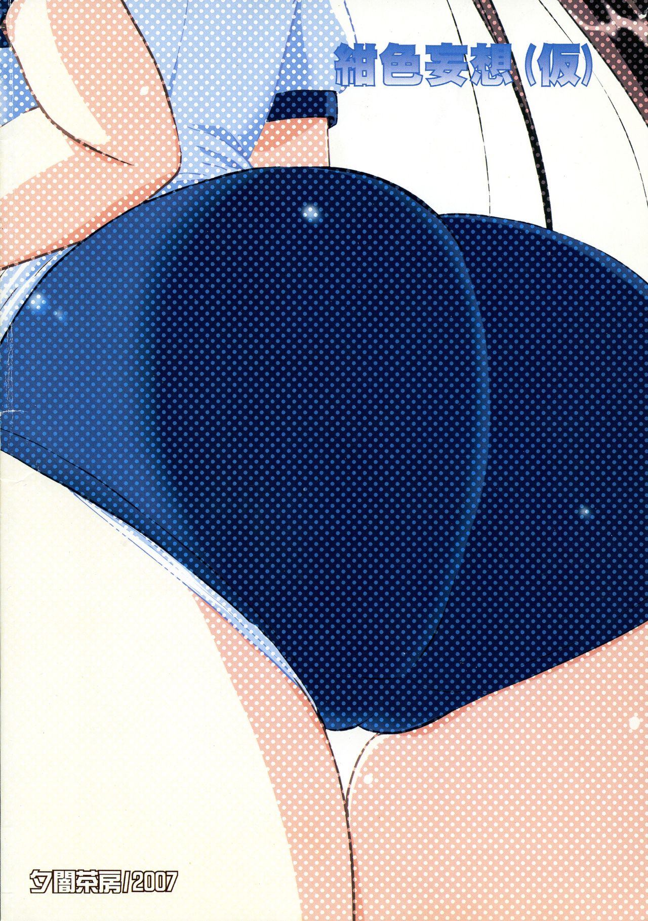 Kon-iro Mousou page 2 full