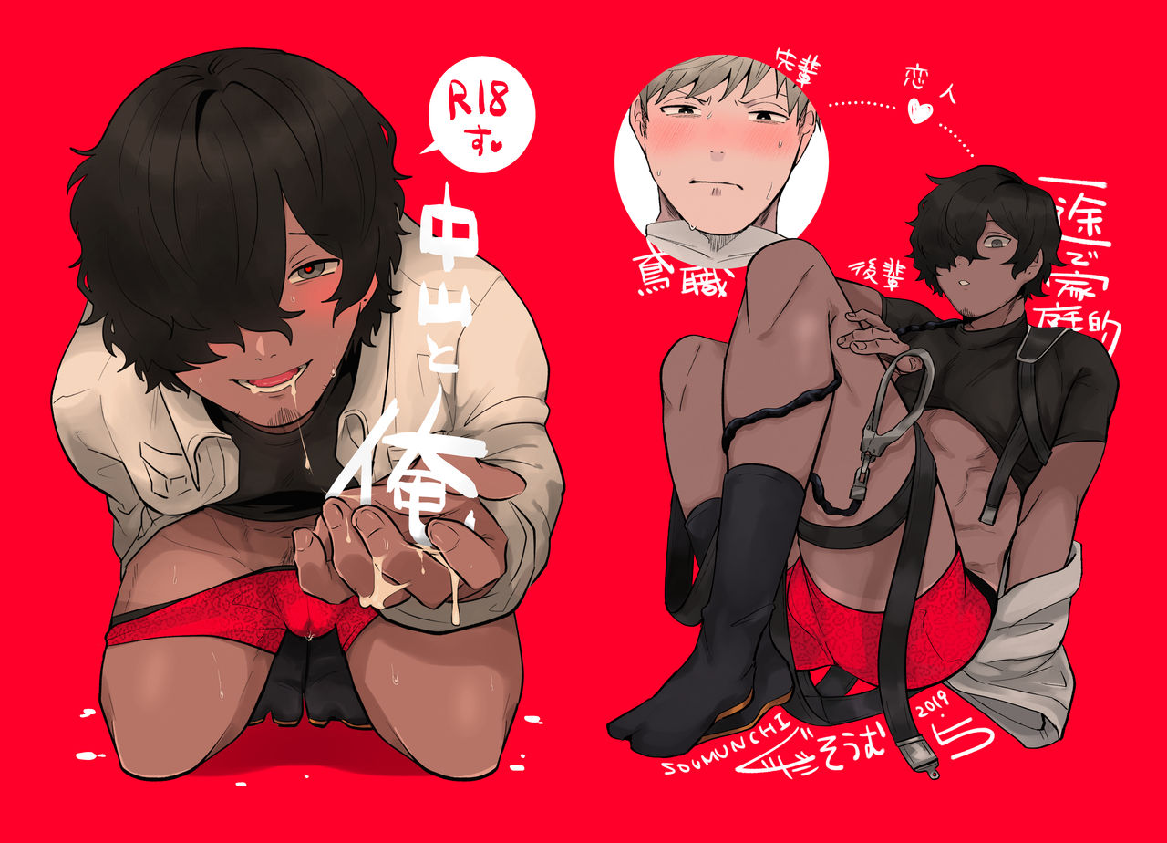 Nakayama to Ore page 1 full