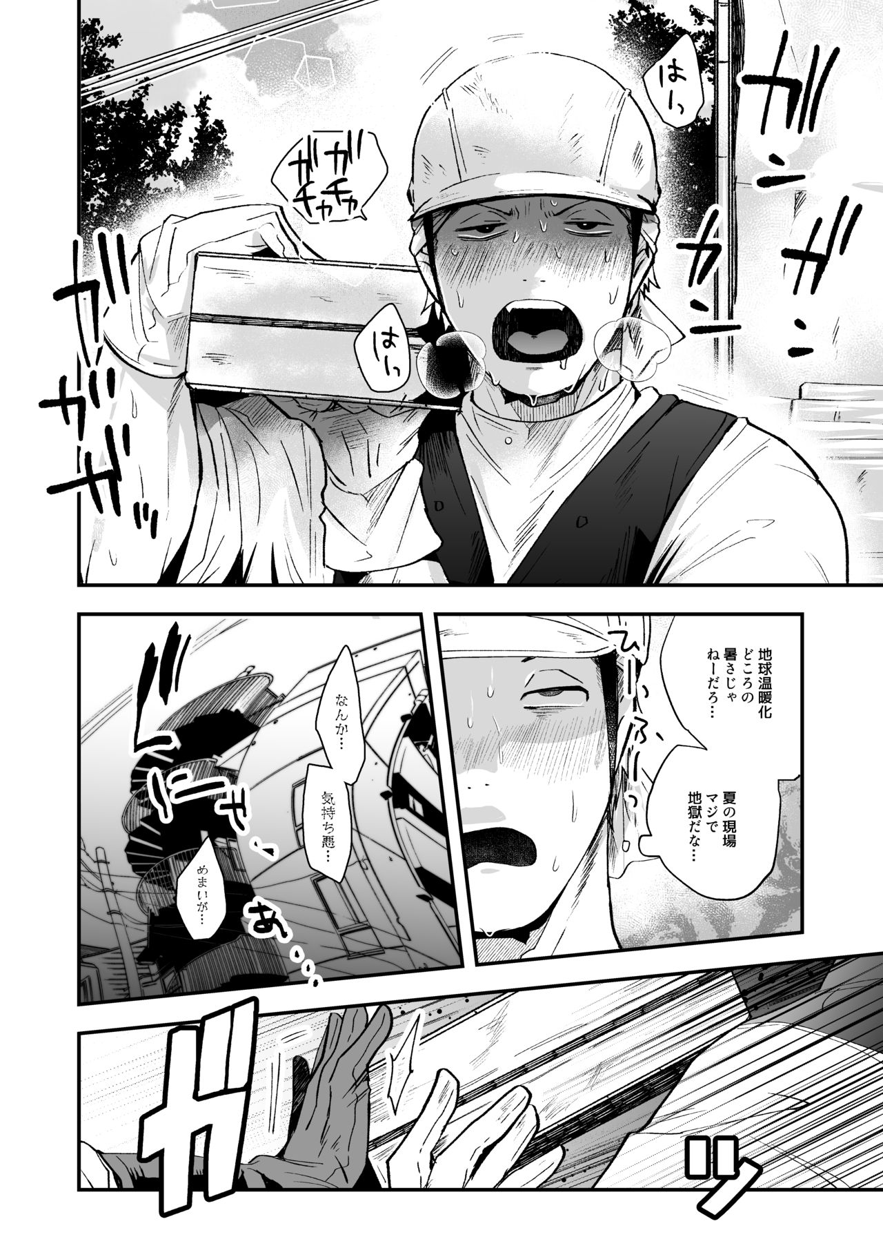 Nakayama to Ore page 4 full
