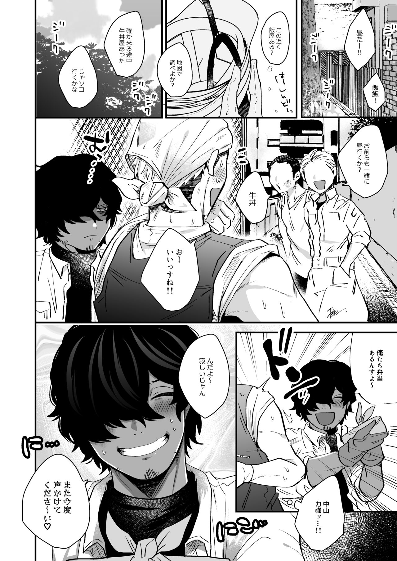 Nakayama to Ore page 6 full