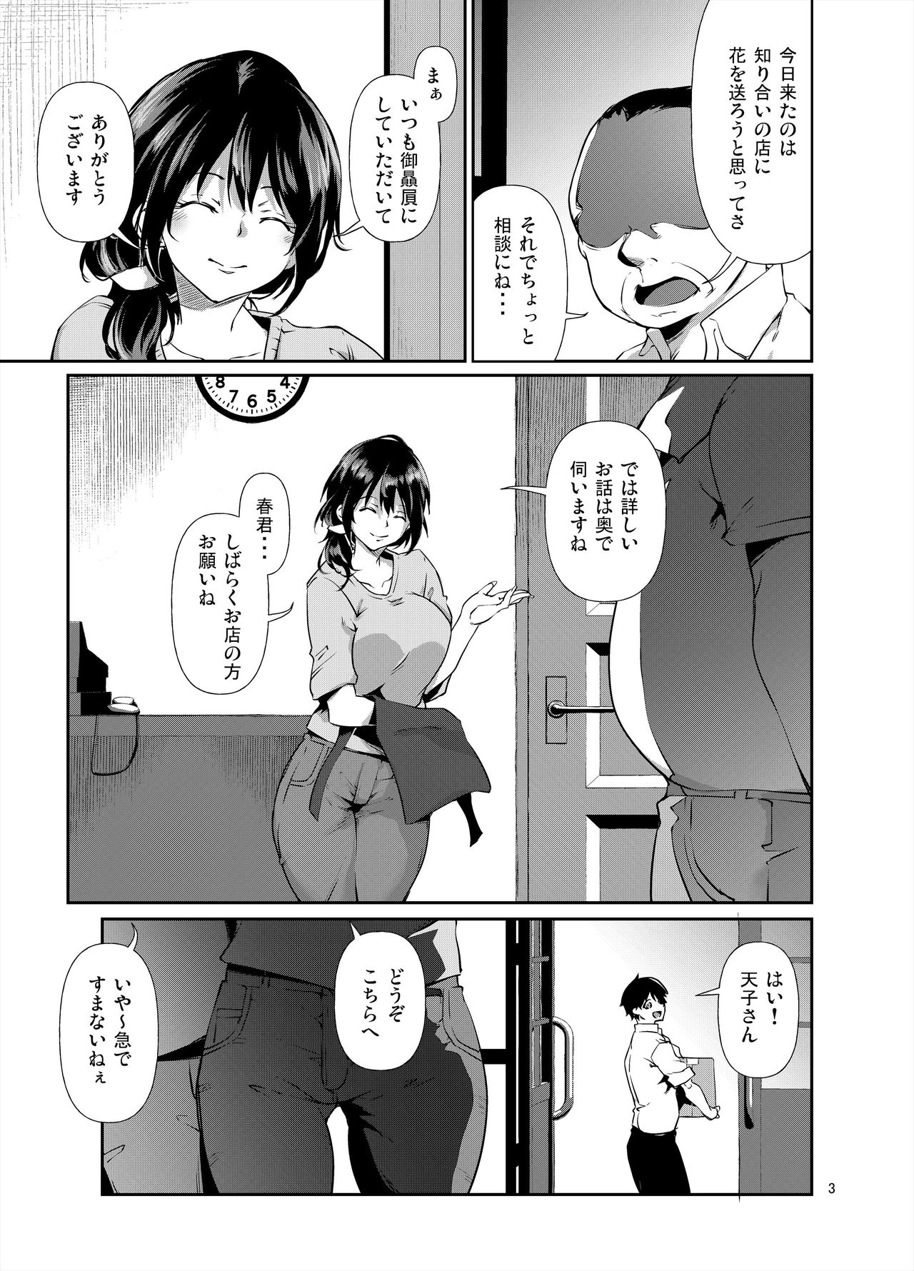 Amako Ticket Extra ~Onikuya-san Hen~ page 4 full