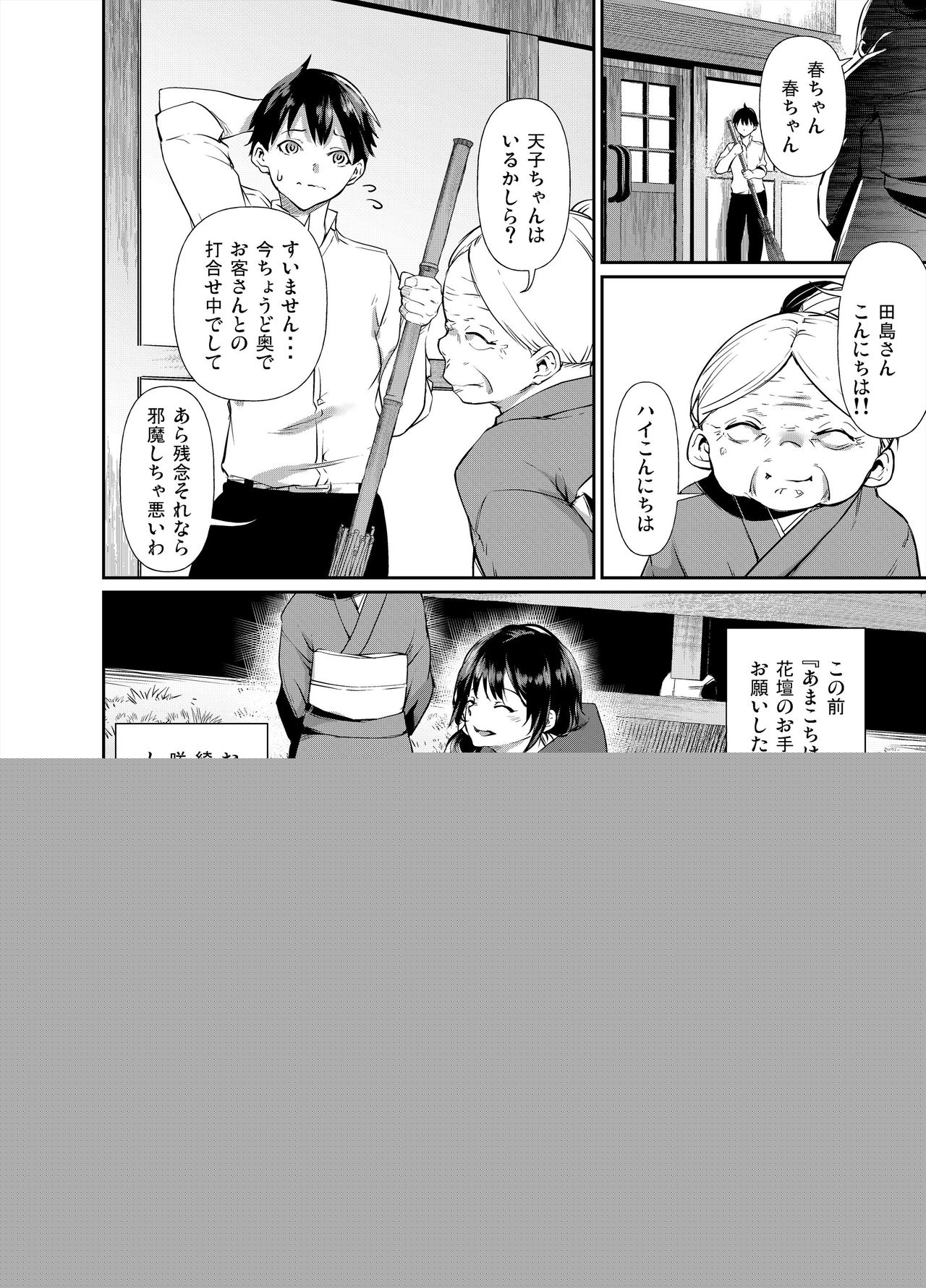 Amako Ticket Extra ~Onikuya-san Hen~ page 5 full