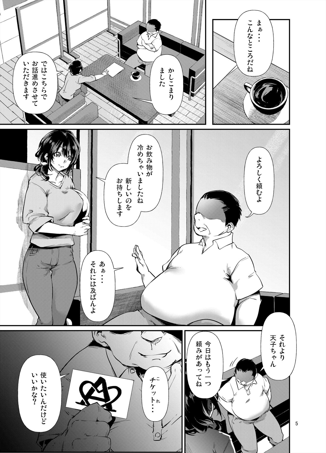 Amako Ticket Extra ~Onikuya-san Hen~ page 6 full