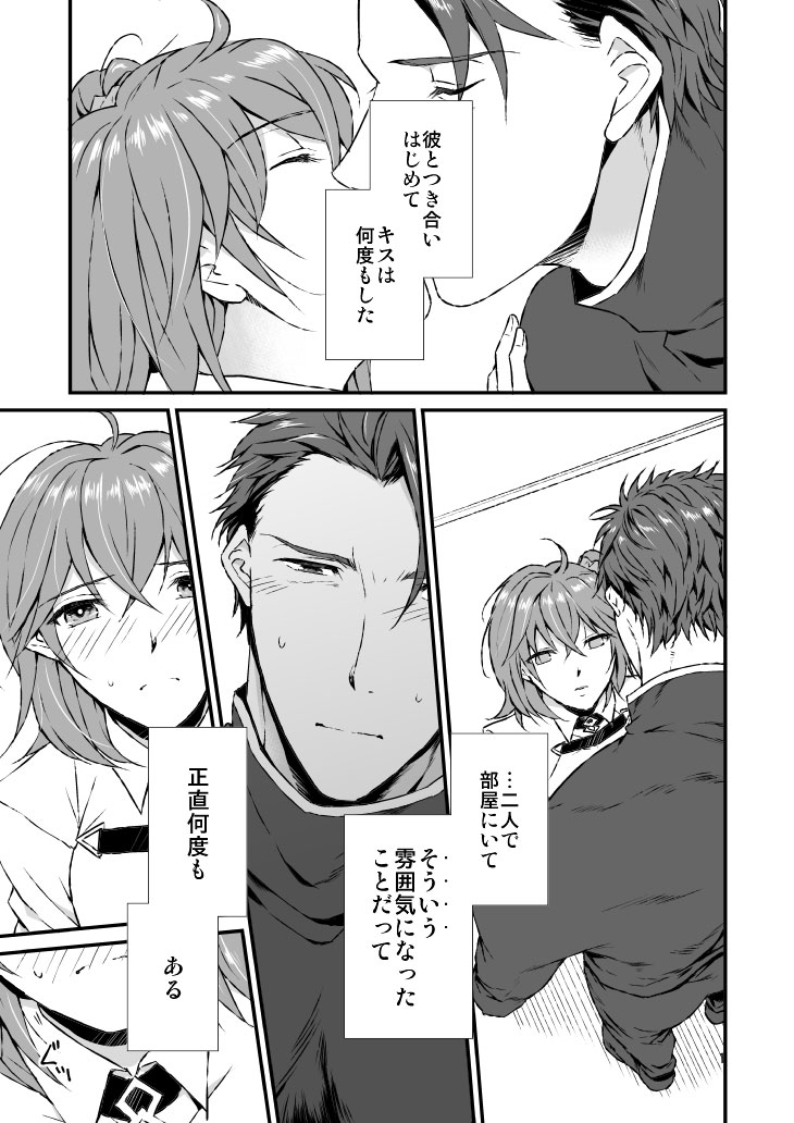 xxxxxx ni nacchatta. page 2 full