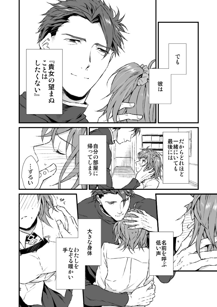 xxxxxx ni nacchatta. page 3 full