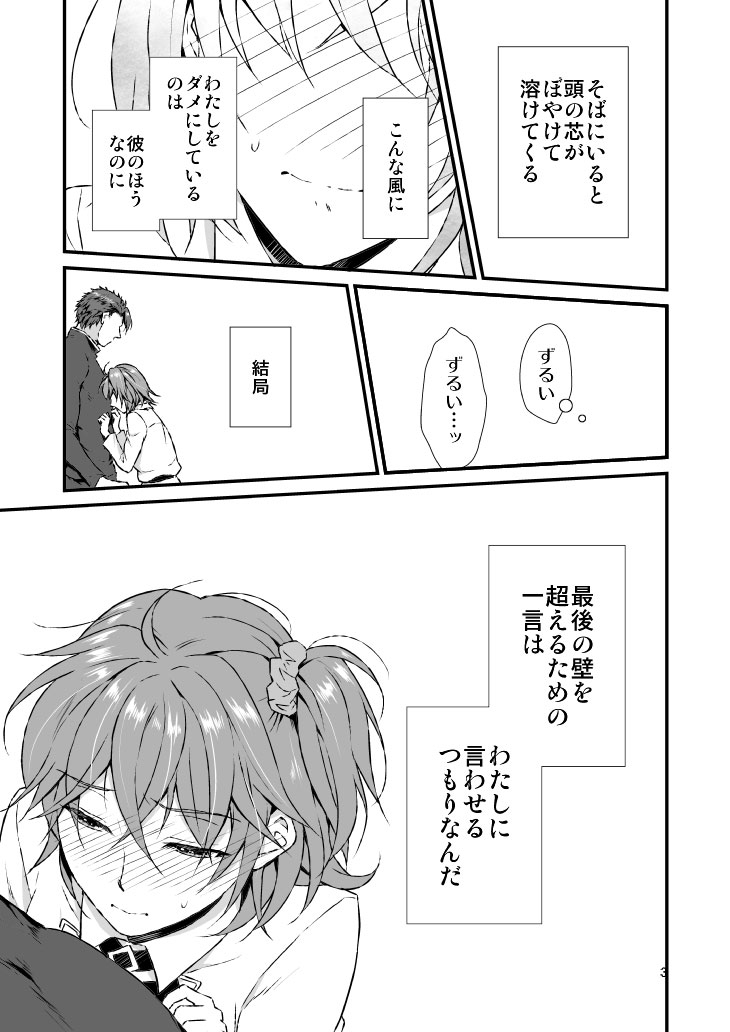 xxxxxx ni nacchatta. page 4 full