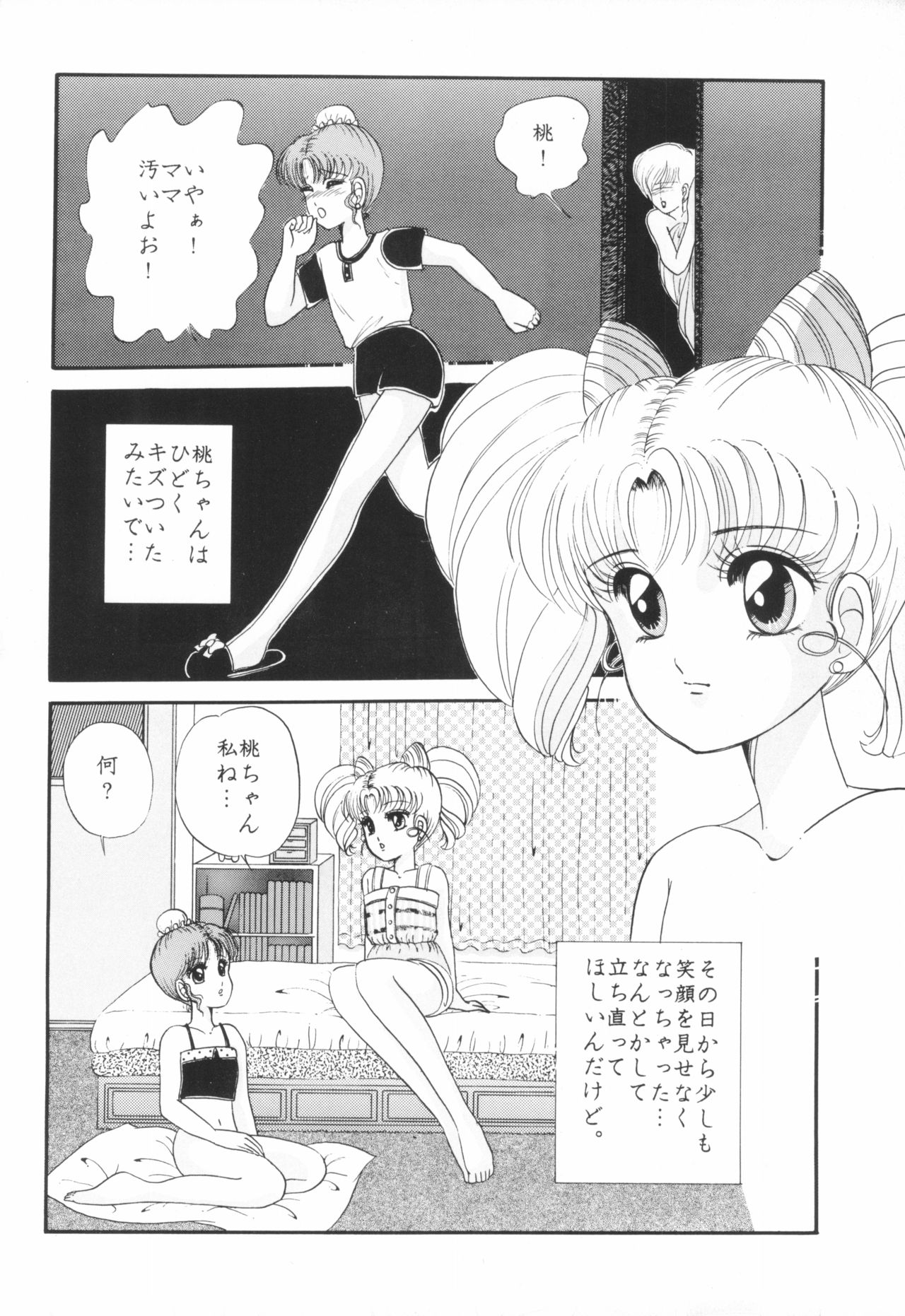Yuubari Meron Gumi 2 -Futari No Chibiusa- page 10 full