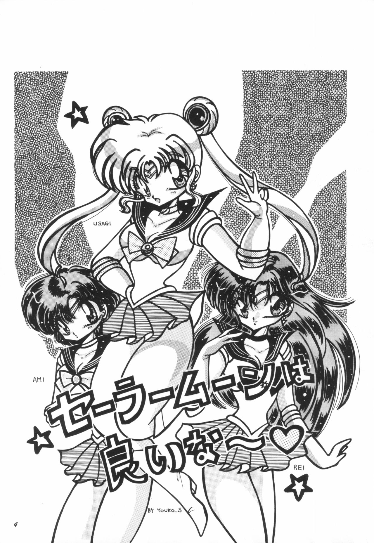 Yuubari Meron Gumi 2 -Futari No Chibiusa- page 6 full