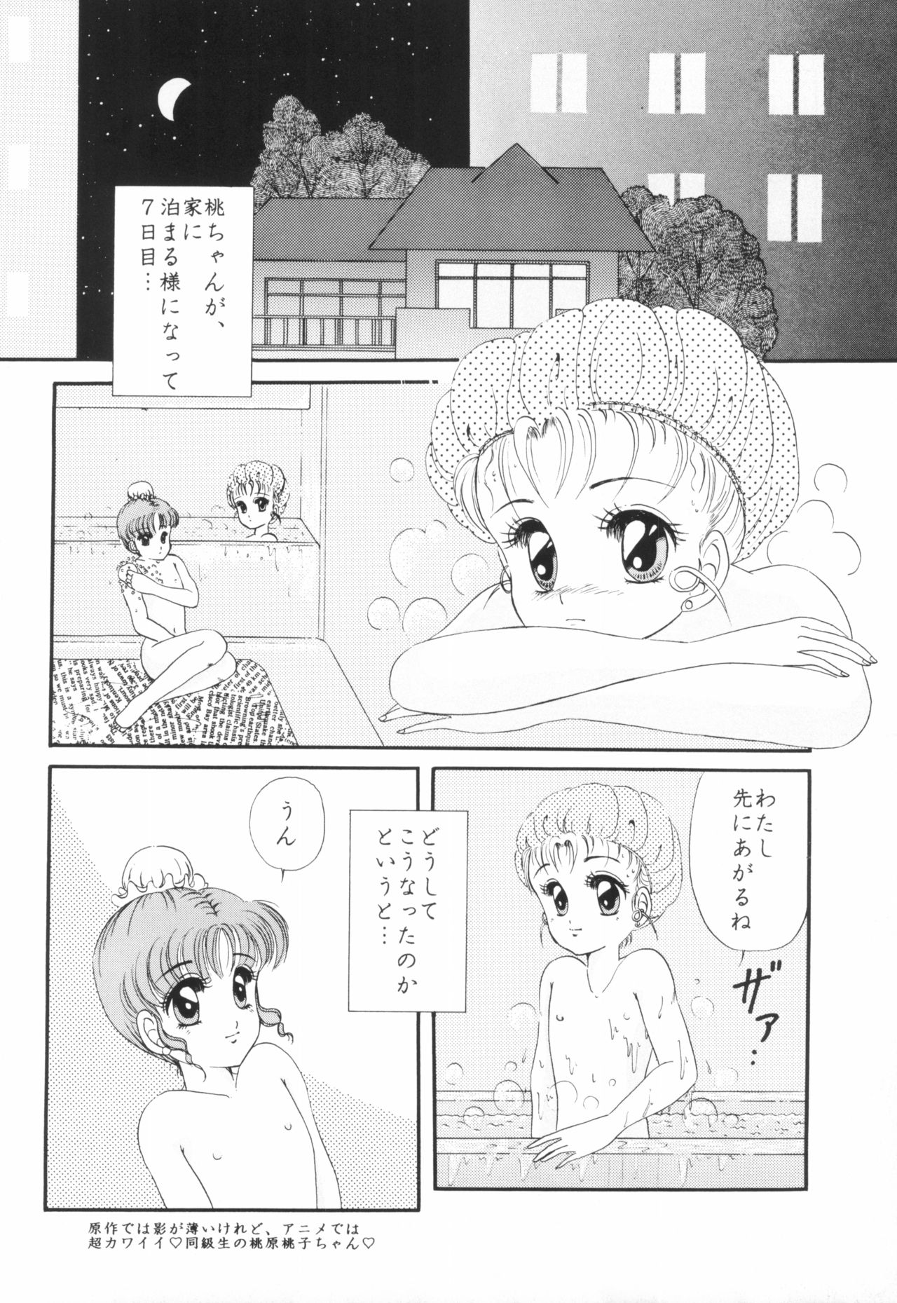 Yuubari Meron Gumi 2 -Futari No Chibiusa- page 8 full