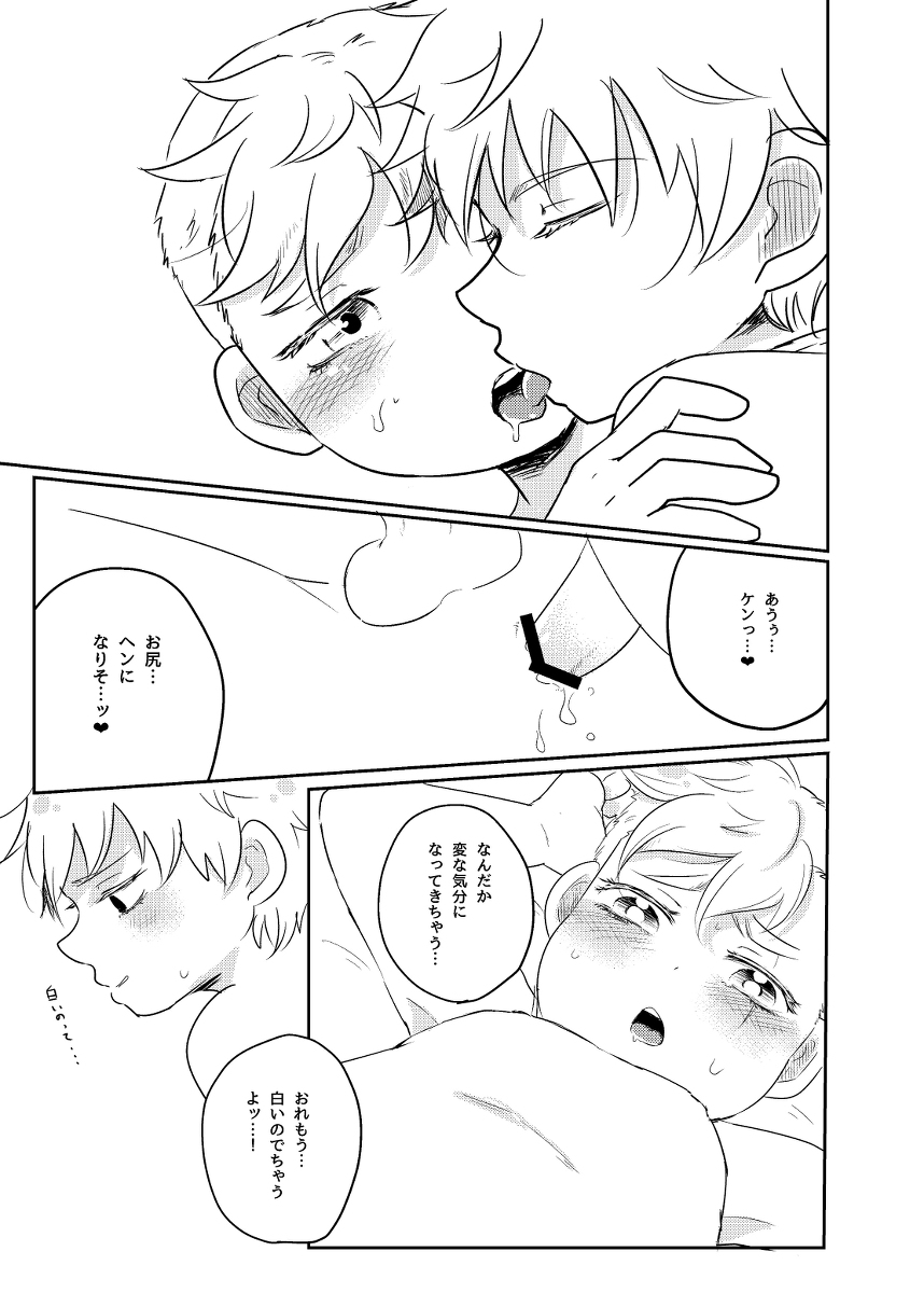 Boku to Kare no Mirai Shikou-teki Seichousei ni Motozuku Jissen page 10 full