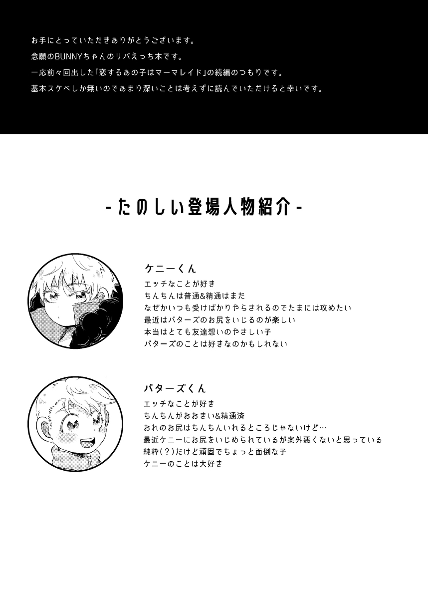 Boku to Kare no Mirai Shikou-teki Seichousei ni Motozuku Jissen page 2 full