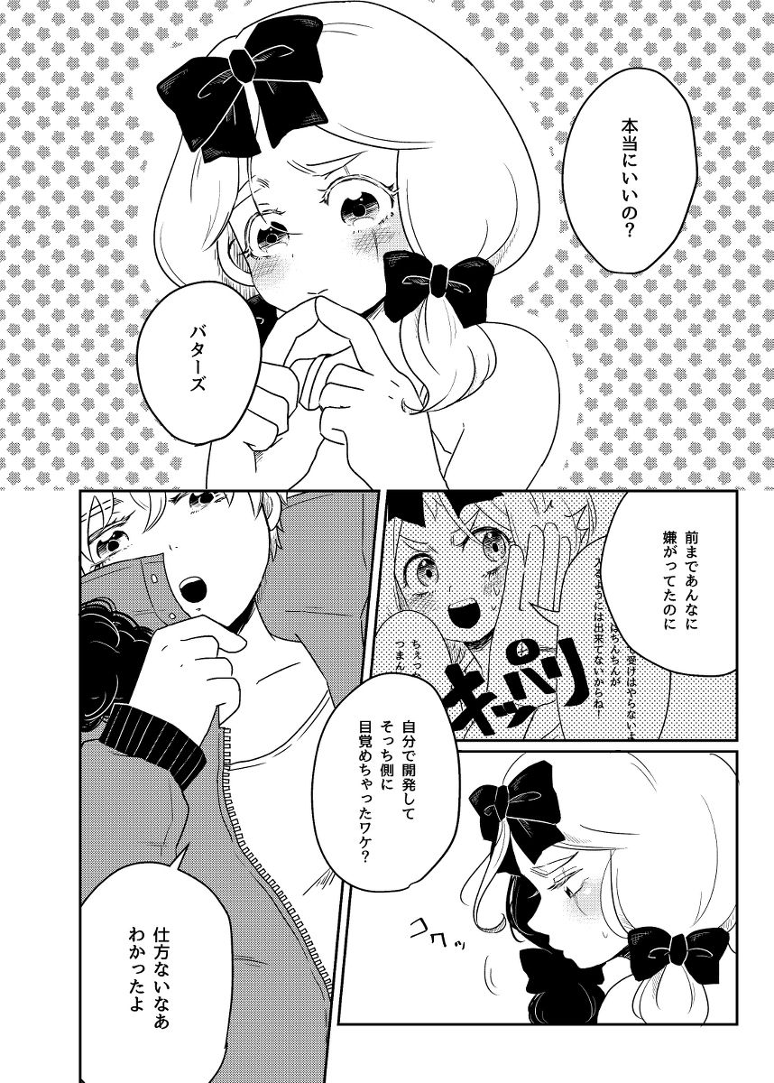 Boku to Kare no Mirai Shikou-teki Seichousei ni Motozuku Jissen page 3 full