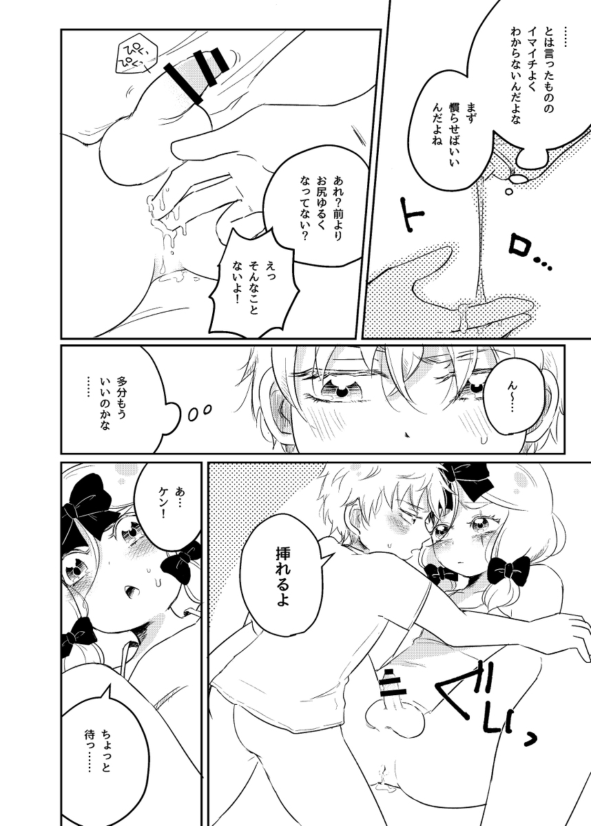 Boku to Kare no Mirai Shikou-teki Seichousei ni Motozuku Jissen page 5 full