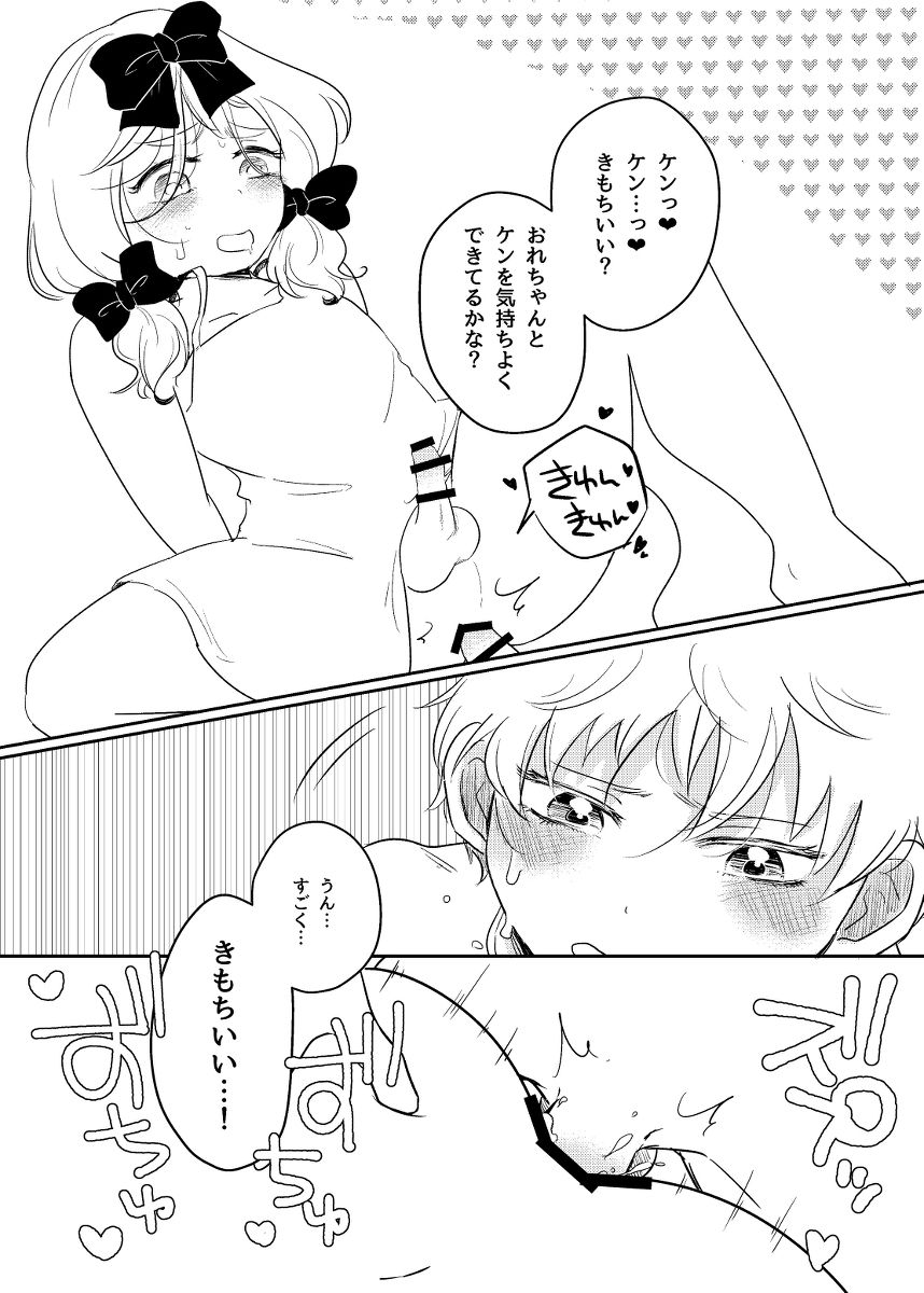 Boku to Kare no Mirai Shikou-teki Seichousei ni Motozuku Jissen page 7 full