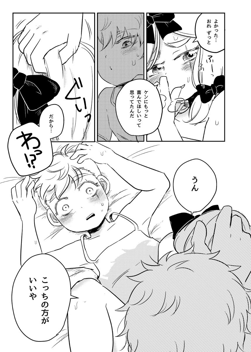 Boku to Kare no Mirai Shikou-teki Seichousei ni Motozuku Jissen page 8 full