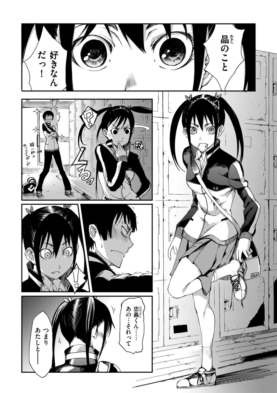 Otome Overflow page 3 full