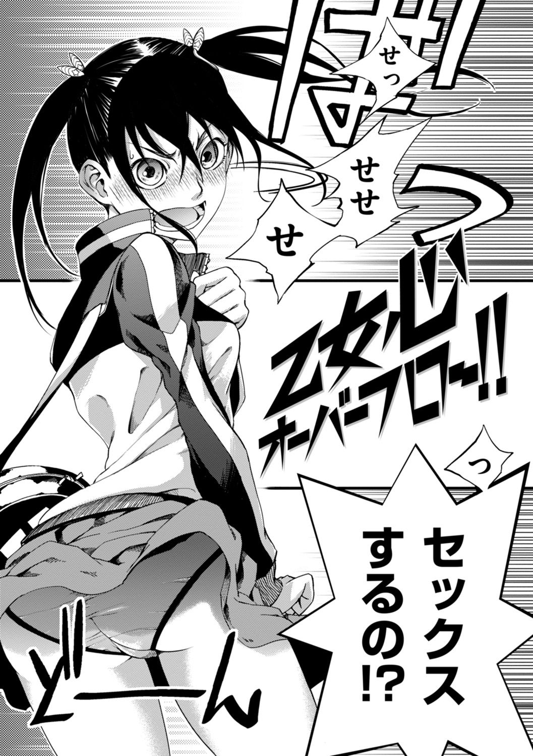 Otome Overflow page 4 full