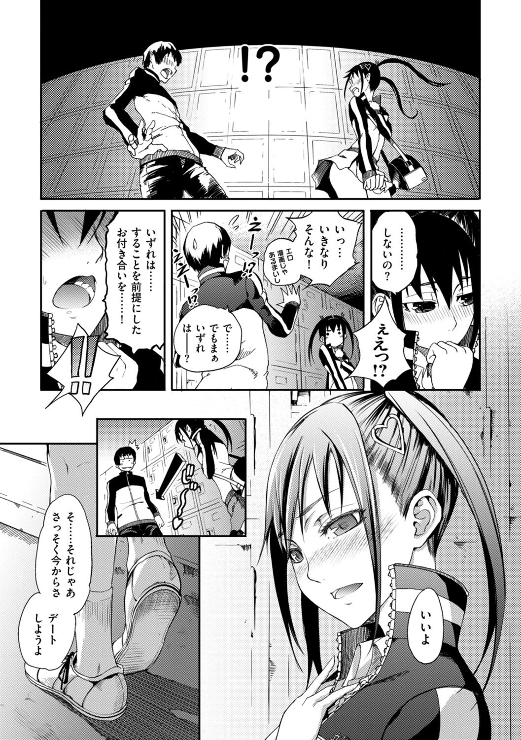 Otome Overflow page 5 full