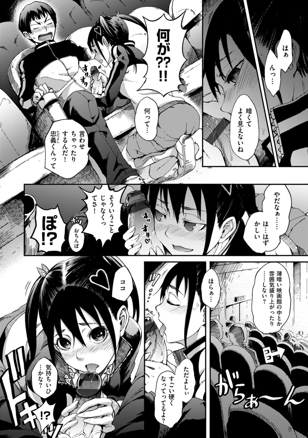 Otome Overflow page 6 full