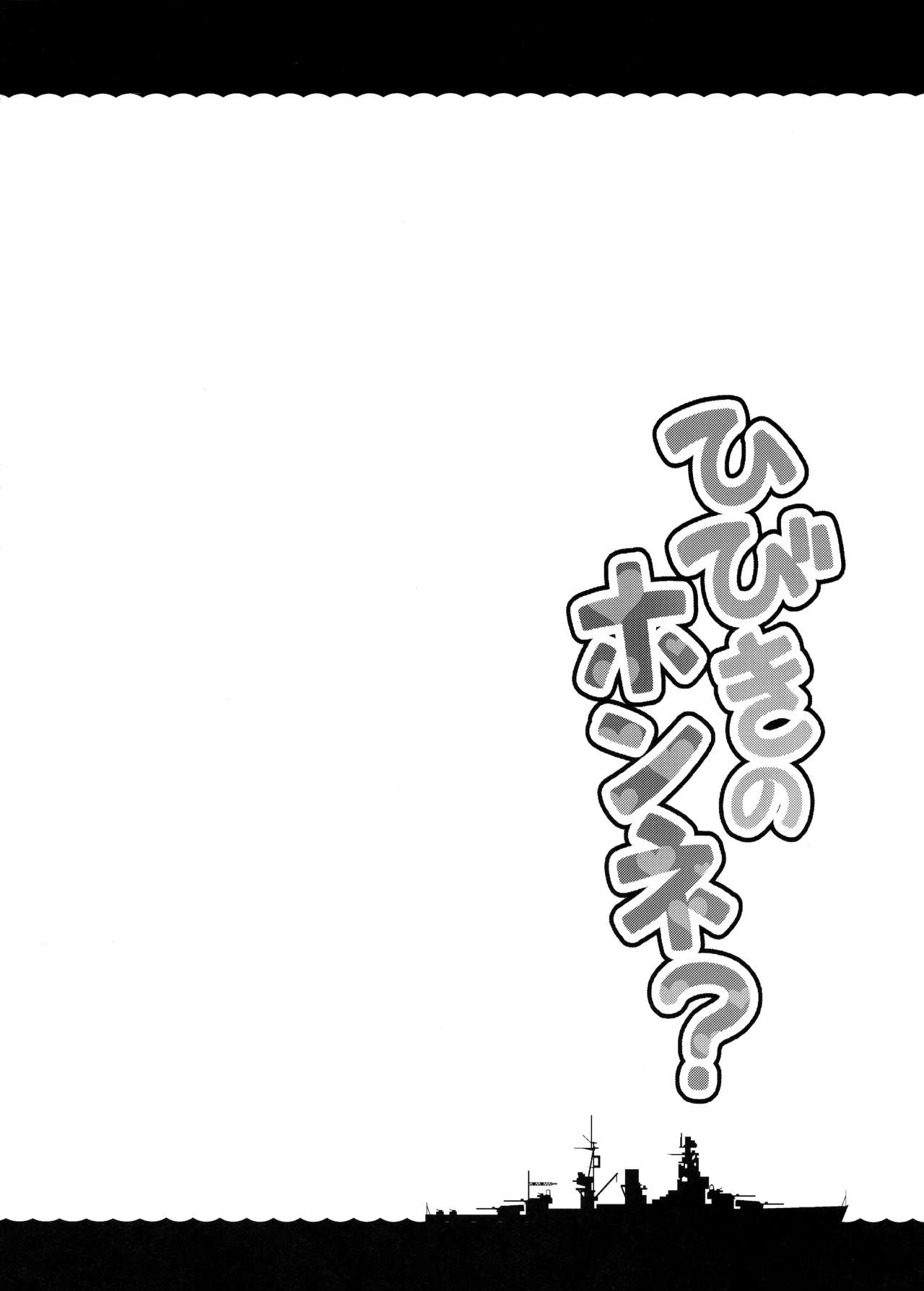 Hibiki no Honne? | Hibiki's Real Reason? page 3 full