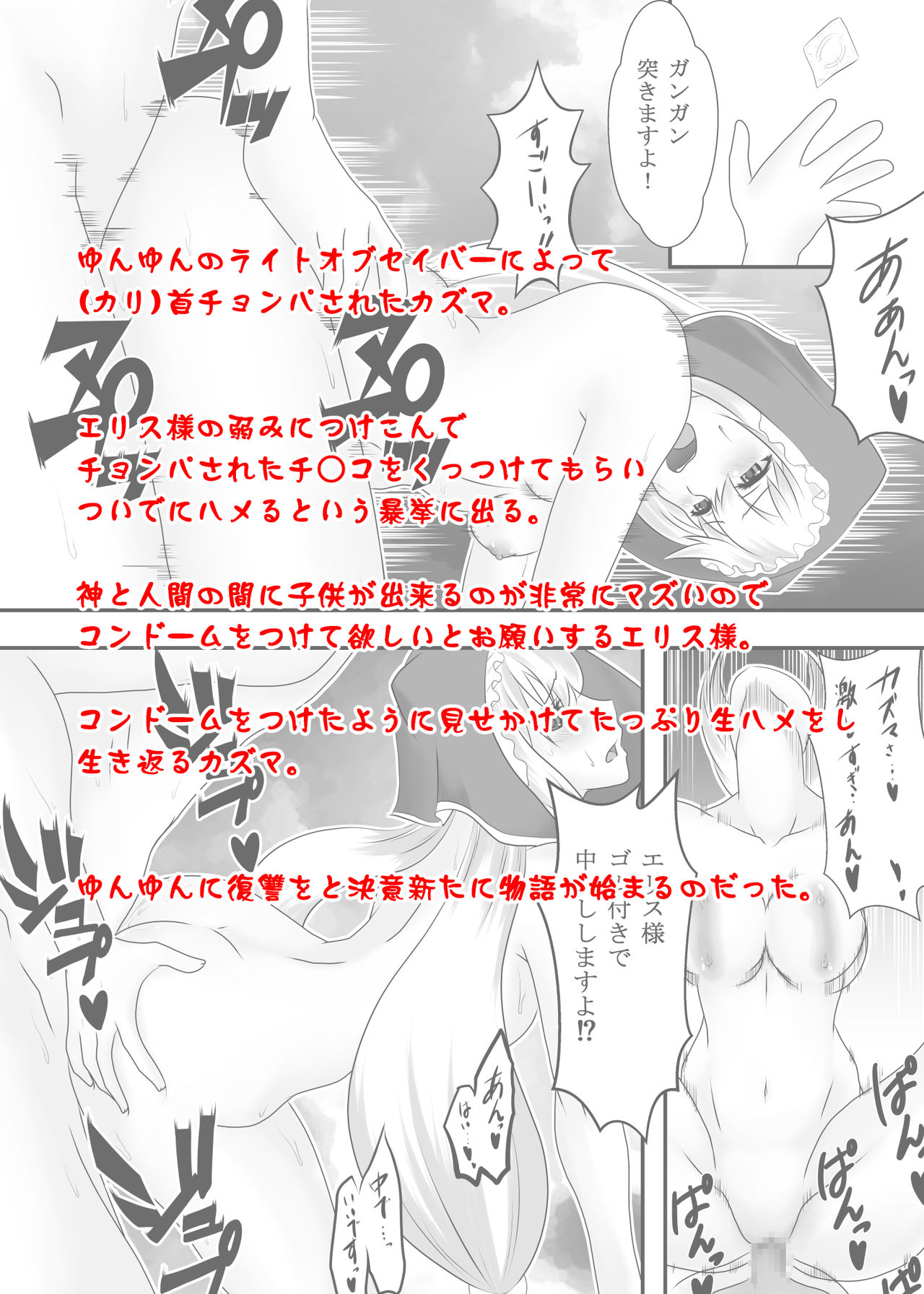 Kono Subarashii Bocchi Musume ni Kyousei Yobai o! page 3 full